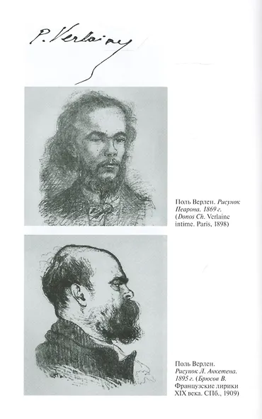 Декаденты: Люди в пейзаже эпохи - фото 3