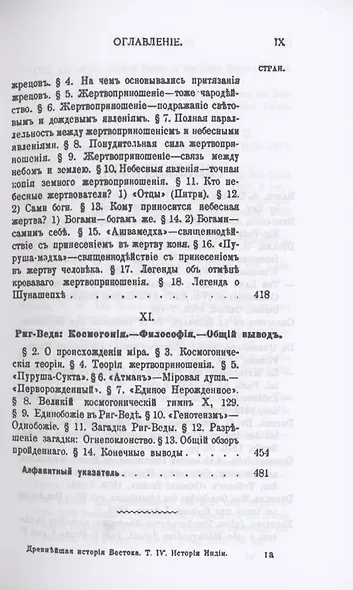 История Индии времен Риг-Веды - фото 8