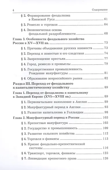Экономическая история. Учебник - фото 3