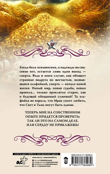 Суженая мрака - фото 2
