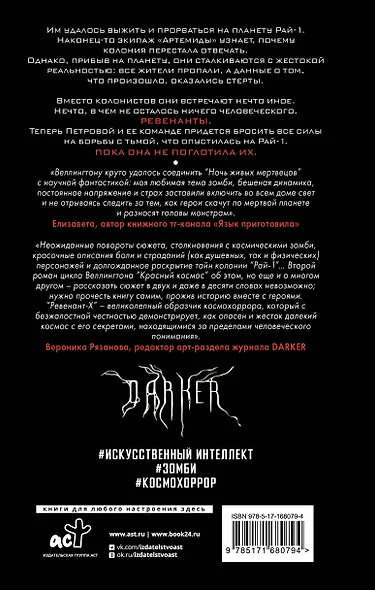 Ревенант-Х - фото 2