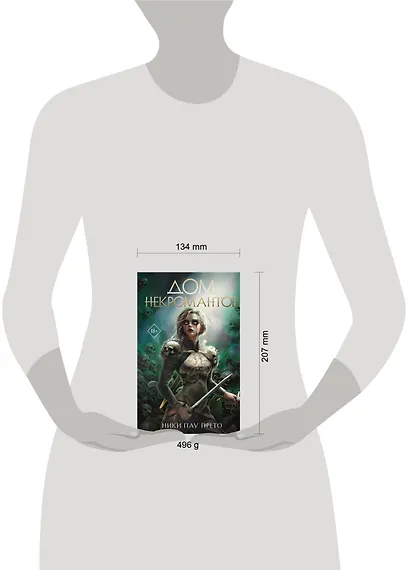 Дом некромантов (#2) - фото 11