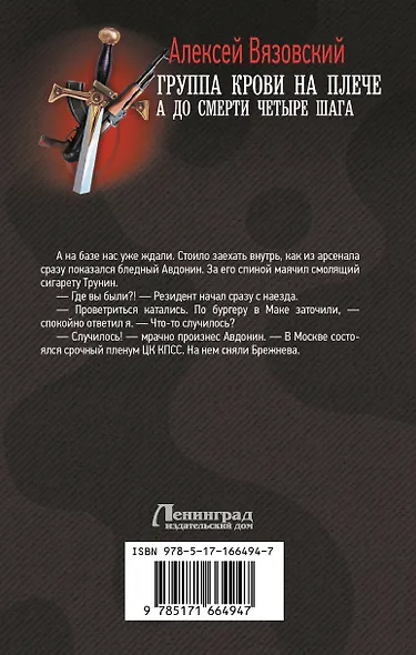 Группа крови на плече. А до смерти 4 шага - фото 2