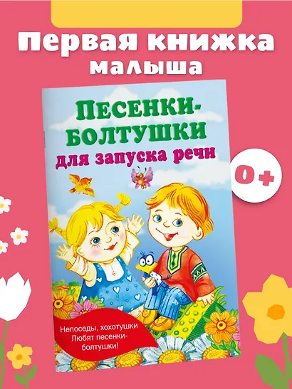 Песенки-болтушки для запуска речи - фото 4
