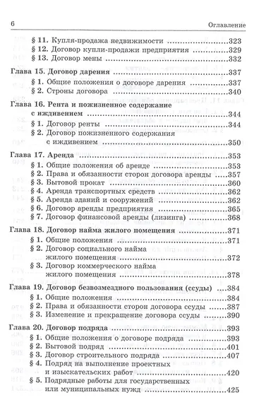 Гражданское право. 4-е изд. - фото 5