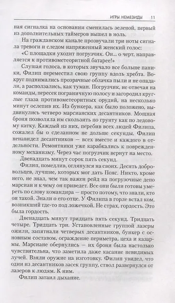 Игры Немезиды. Пепел Вавилона. Чужие собаки - фото 4