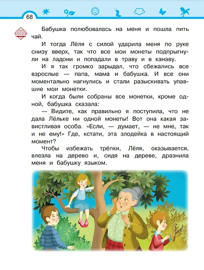 Литературное чтение. 2 класс. Учебное пособие. В двух частях. Часть 2 - фото 7