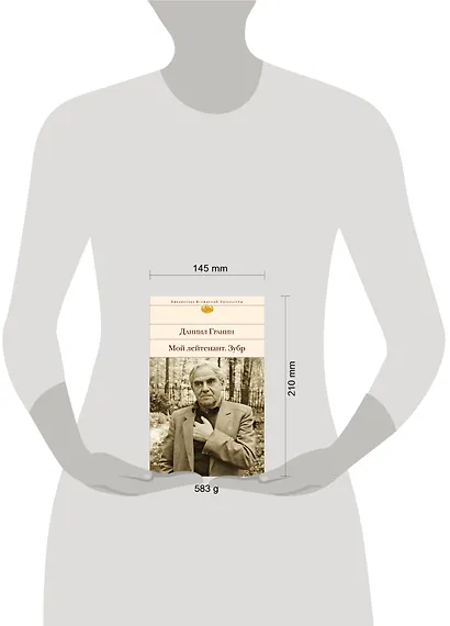 Мой лейтенант. Зубр - фото 4