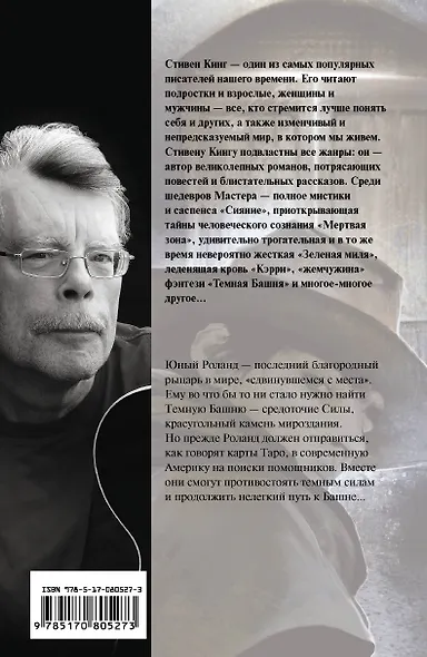 Извлечение троих: Из цикла "Темная Башня": фантаст. роман - фото 2