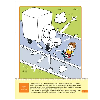 Как перейти дорогу. Для занятий с детьми 5-6 лет - фото 4