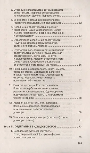 Римское частное право. Ответы на экзаменационные вопросы - фото 6