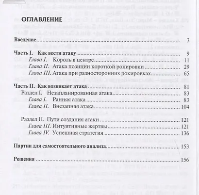 Стратегия атаки на короля - фото 2