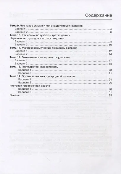 Экономика. Внутренняя оценка качества образования. 11 класс. Базовый уровень - фото 2