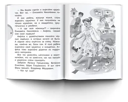 Смешные истории. Уровень 2: слова с ударениями - фото 4