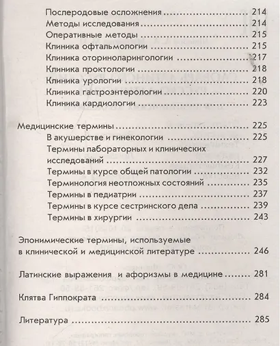 Словарь латинско-русский, русско-латинский для медицинских колледжей - фото 3