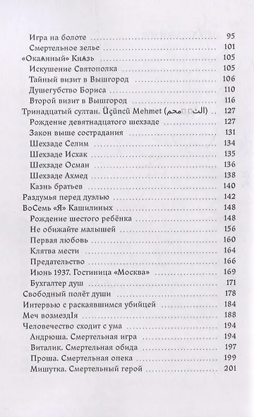Братоубийство, или Синдром Каина: Вольное переосмысление истории - фото 3