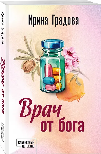Врач от бога - фото 3