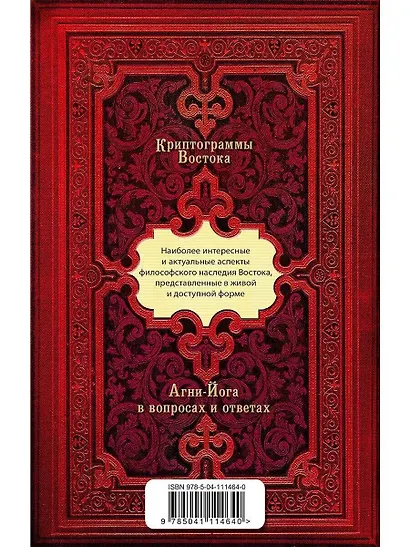 Криптограммы Востока. Комплект из двух книг. - фото 7