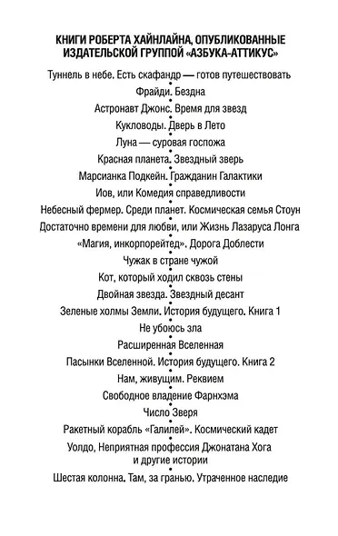 Шестая колонна. Там, за гранью. Утраченное наследие - фото 5