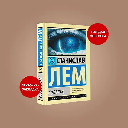 Солярис - фото 6