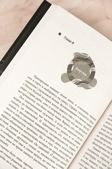 Без тебя нет меня - фото 11