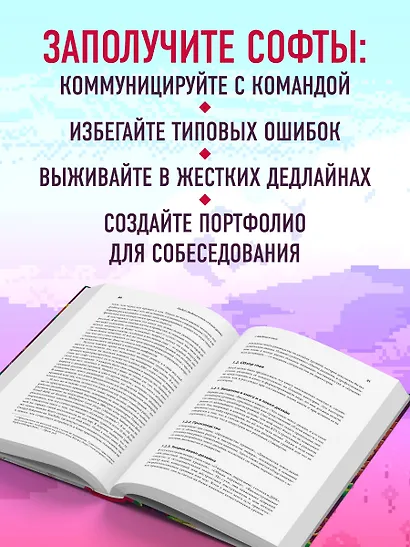 Профессия левел-дизайнер: Практическое руководство по созданию игровых миров - фото 6