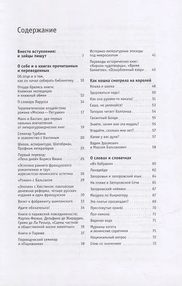 Как кошка смотрела на королей и другие мемуаразмы - фото 2