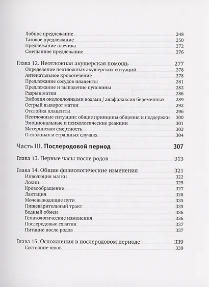 Классическое домашнее акушерство - фото 5