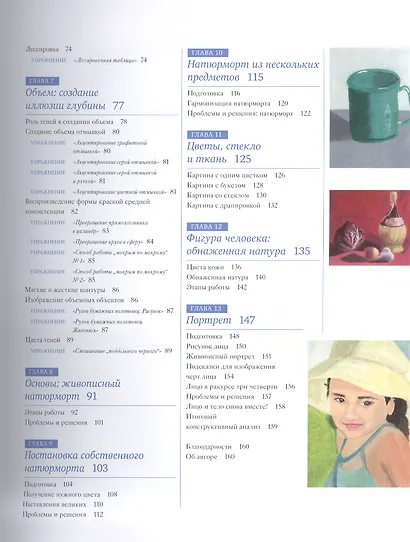 Живопись с нуля. Пошаговое руководство - фото 3