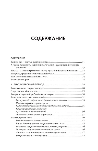 Женский мозг: нейробиология здоровья, гормонов и счастья - фото 3