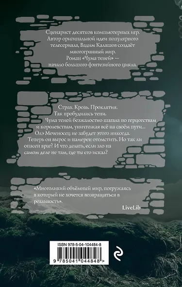 Чума теней - фото 2