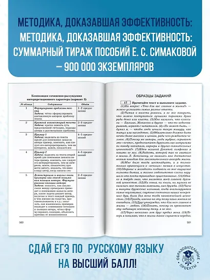 ЕГЭ. Русский язык. Новый полный справочник для подготовки к ЕГЭ - фото 7