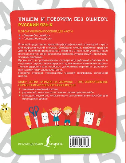 Русский язык. Пишем и говорим без ошибок - фото 2