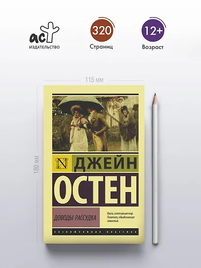 Доводы рассудка - фото 4