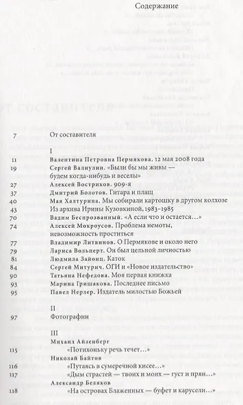 Пермяковский сборник (комплект из 2 книг) - фото 2