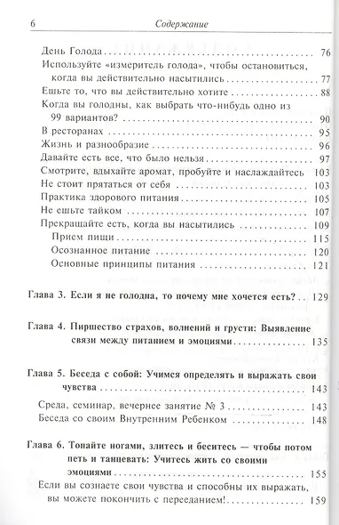 Естественная красота и здоровье. Жизнь без диет - фото 3
