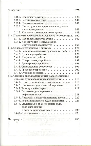 Устройство и оборудование транспортных средств: учебное пособие. 2-е изд. испр. - фото 4