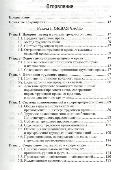 Трудовое право : учебник для академического бакалавриата / 3-е изд., пер. и доп. - фото 2