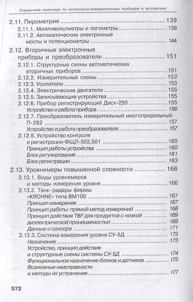 Справочник инженера по КИПиА. Учебное пособие - фото 5
