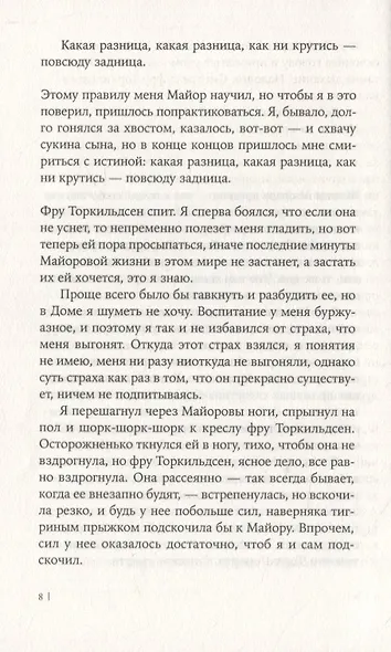 Хорошие собаки до Южного полюса не добираются - фото 4