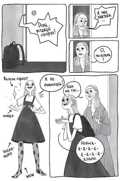 Комикс Дора (м) Смирнова - фото 4