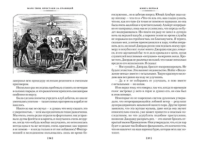 Простаки за границей - фото 12