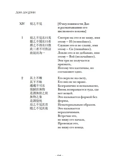 Дао дэ цзин. Канон о Дао и Дэ - фото 4