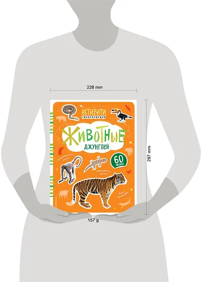 Животные джунглей (с наклейками) - фото 4