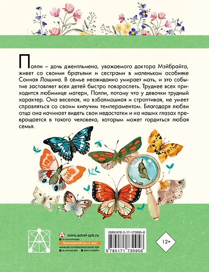 Полли — новомодная девочка - фото 2