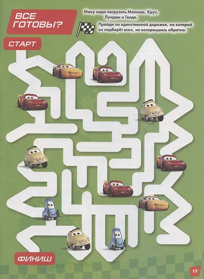 Лабиринты. Крутые повороты. Тачки - фото 5