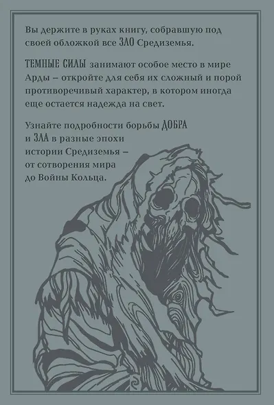 Темные силы мира Толкина - фото 2