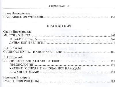 Евангелие от Оккультизма Сборник (мВЖЕЙ) Рамачарака - фото 3