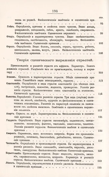 Руководство к изучению сценического искусства. Теория - фото 4