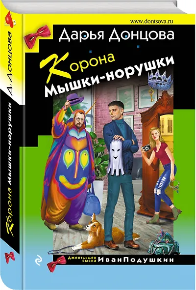 Корона Мышки-норушки - фото 3